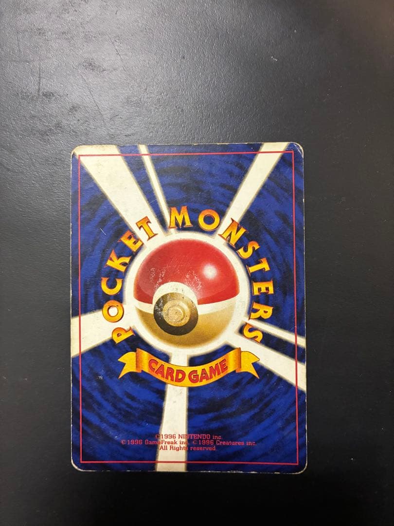 リザードン ★ 第1弾拡張パック　ポケモンカード旧裏