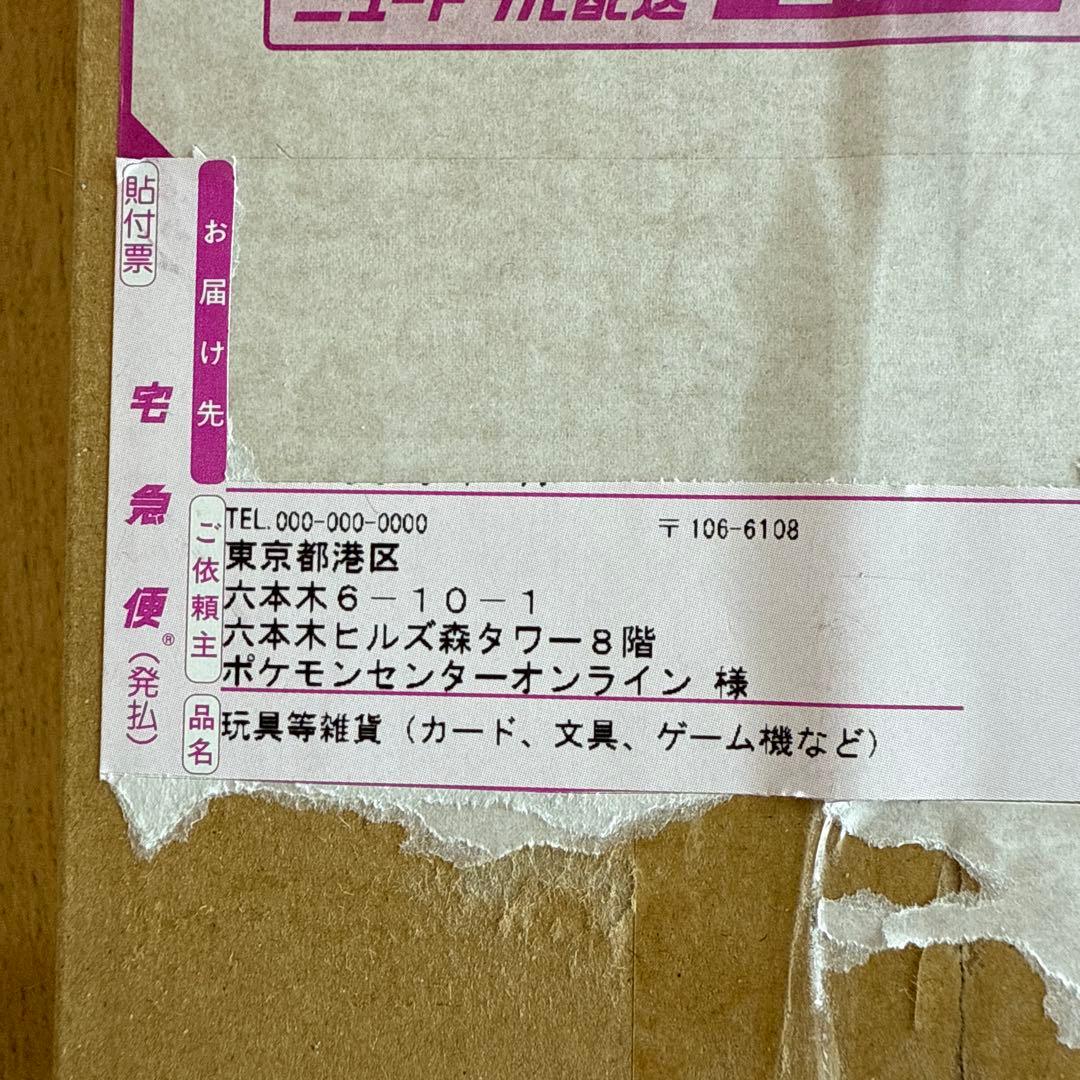 ポケモンセンターヒロシマ スペシャルBOX シュリンク付き