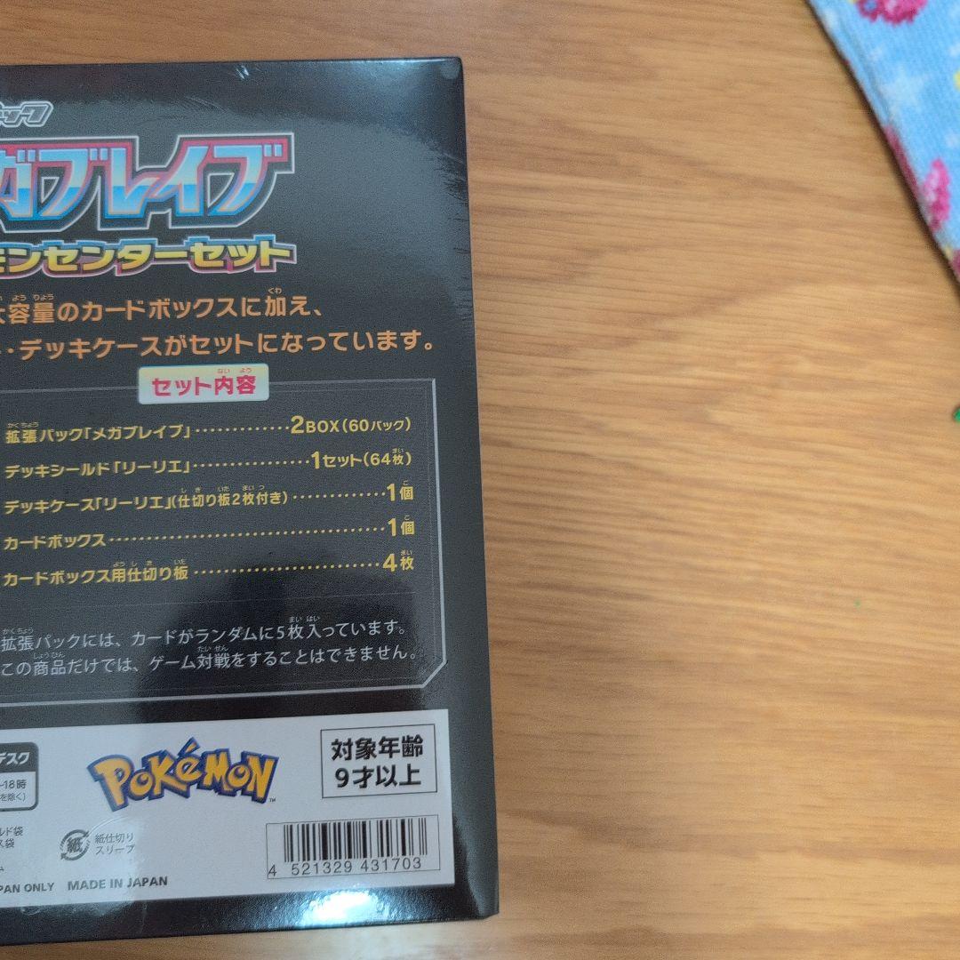新品未開封品　シュリンク付き　メガブレイブ ポケモンセンターセット