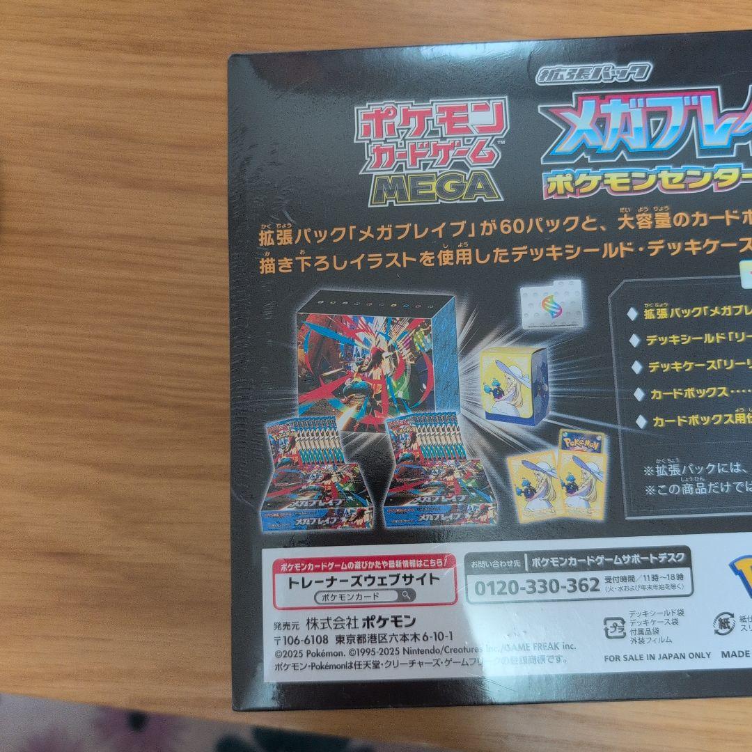 新品未開封品　シュリンク付き　メガブレイブ ポケモンセンターセット