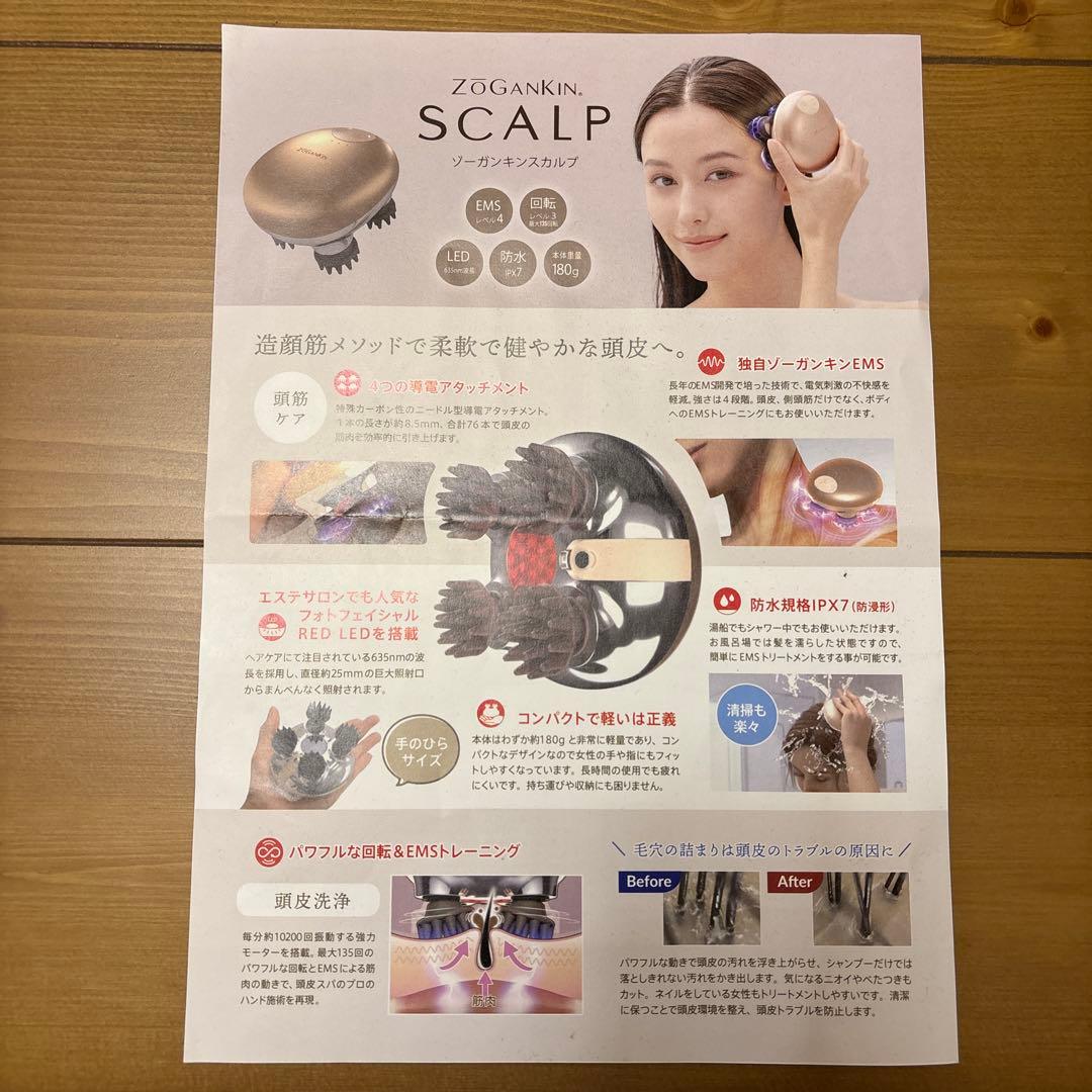 新品　ZOGANKIN スカルプ マッサージャー