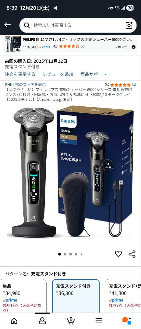 フィリップス i9000シリーズ X9002/10 Amazon限定版 美品