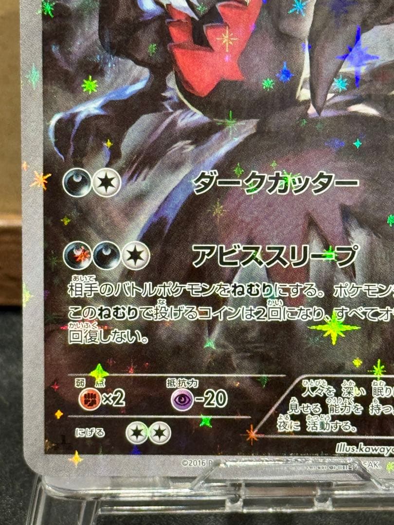 ダークライ CP5 幻·伝説ドリームキラコレクション 024/036