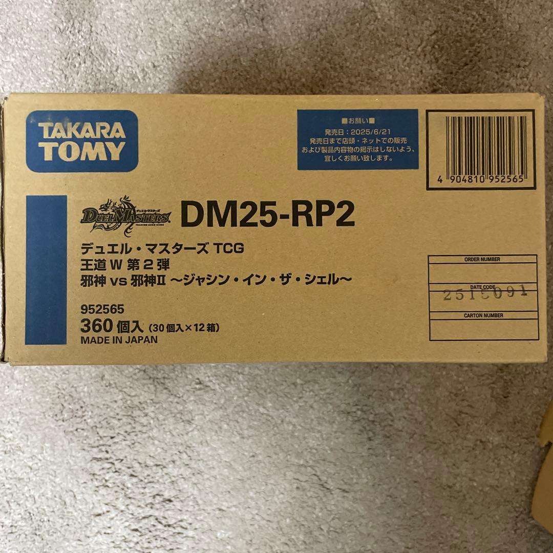 デュエマ 邪神vs邪神Ⅱ ～ジャシン・イン・ザ・シェル～　未開封カートン