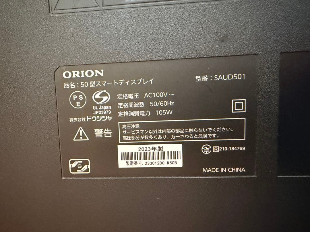 チューナレス　テレビ　SAUD501 50V型