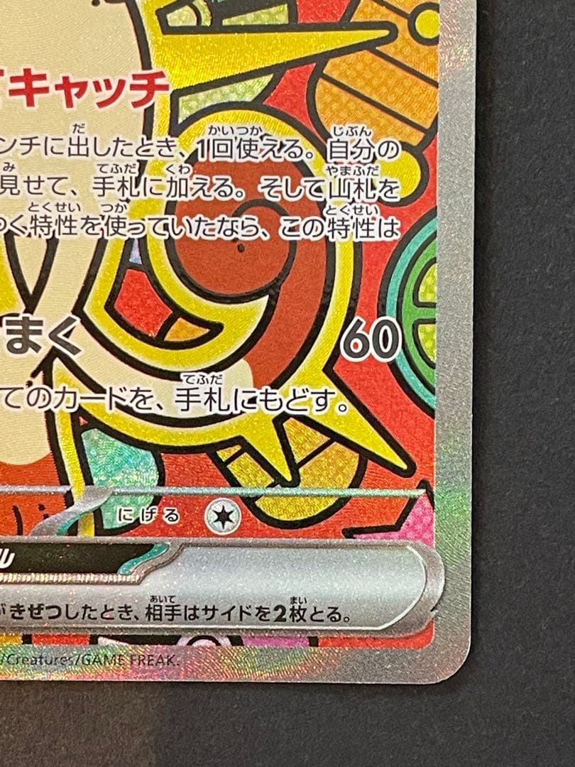 ポケモンカード ニャースex 114/080 SAR ムニキスゼロ