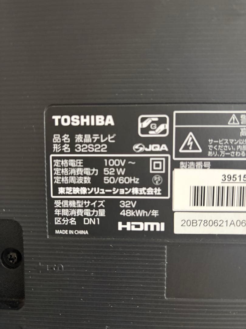 TOSHIBA REGZA 32S22 32V 液晶テレビ