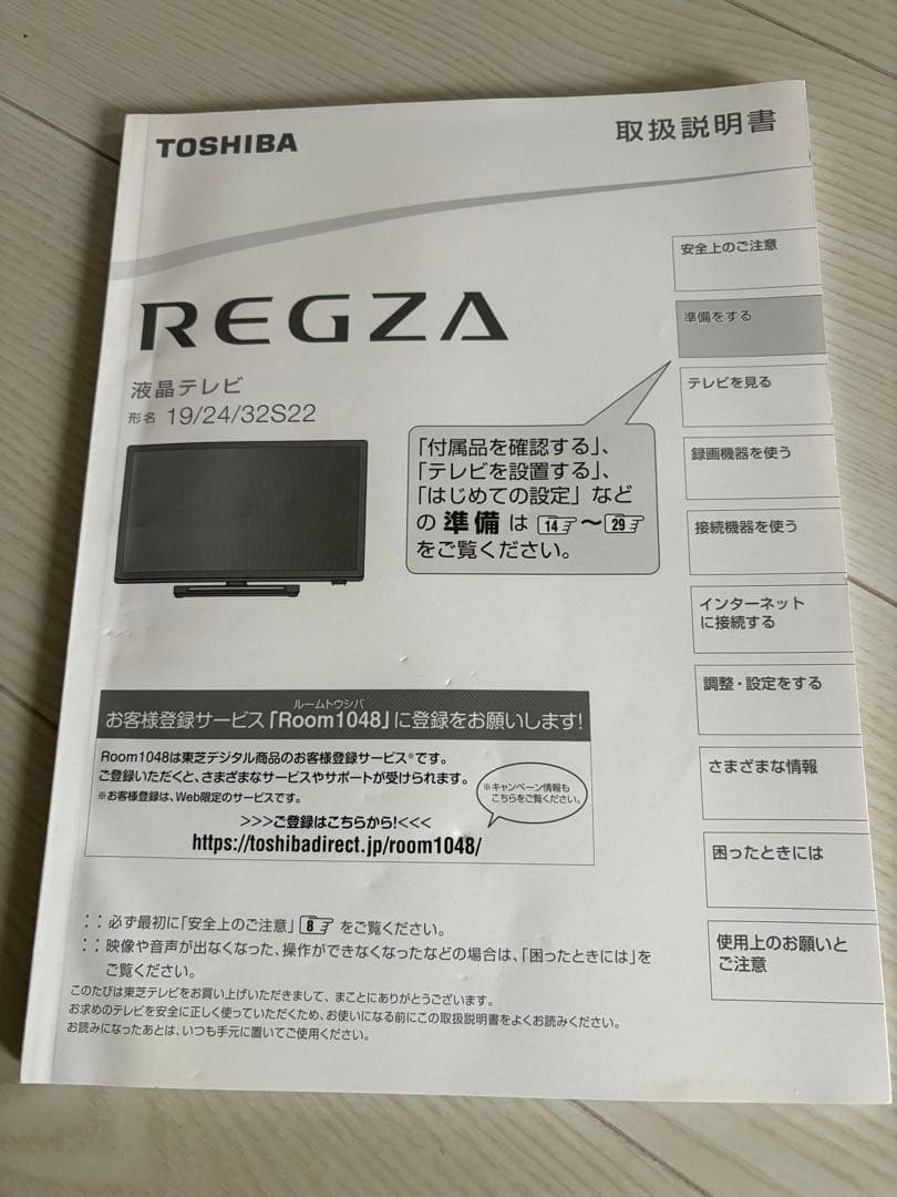 TOSHIBA REGZA 32S22 32V 液晶テレビ