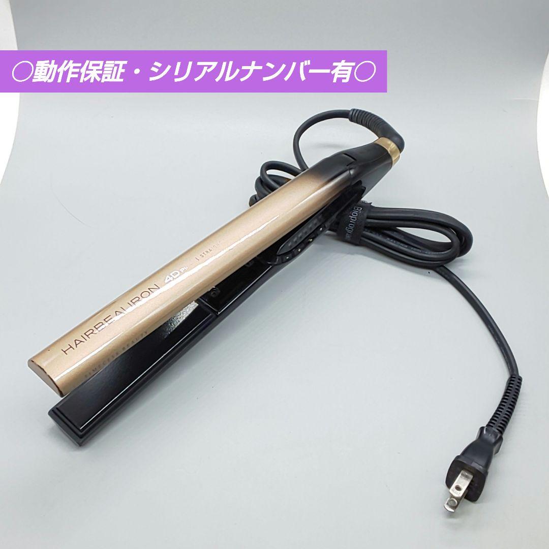 ヘアビューロン 4DPlus ストレート《正規品・ 動作良好》918