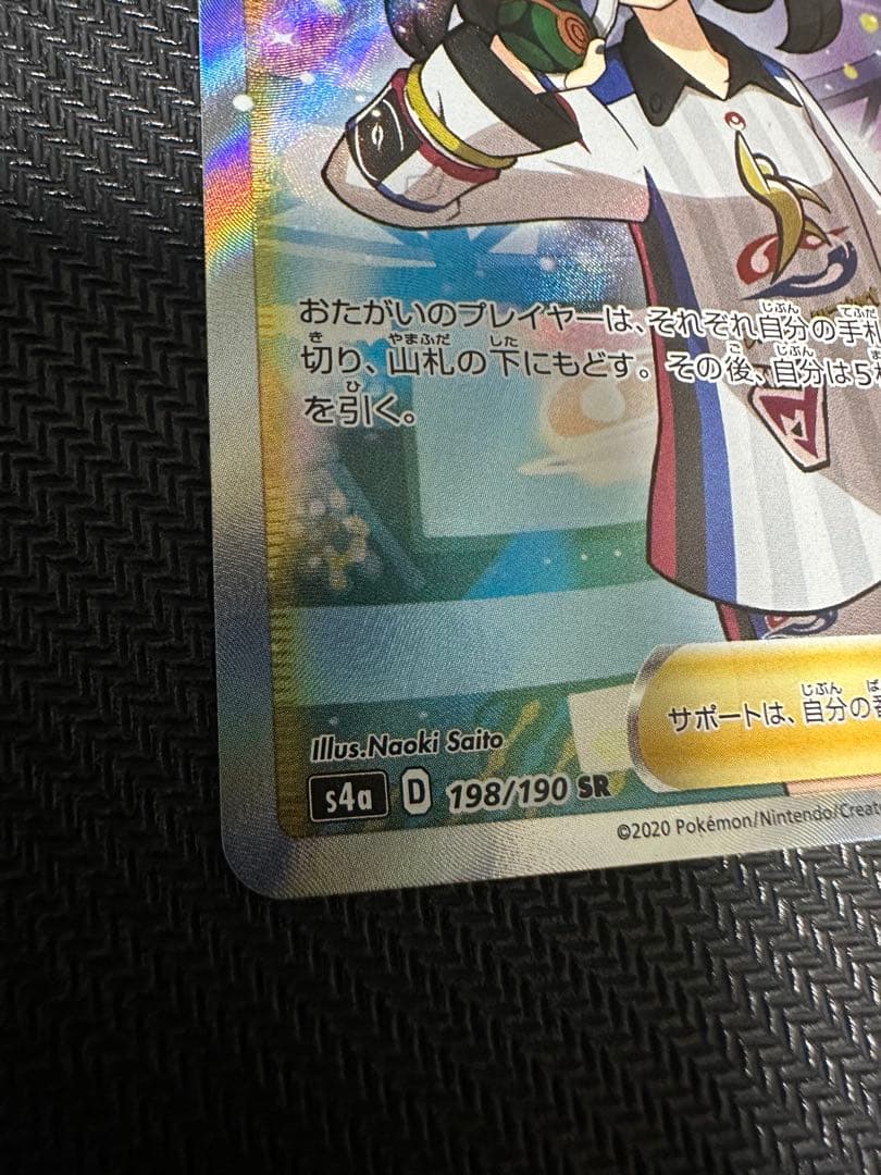 マリィ SR S4a シャイニースターV 198/190 フレーム付き