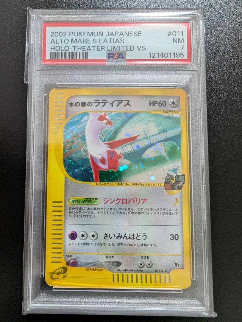 水の都のラティアス 劇場限定VSパック 011/018