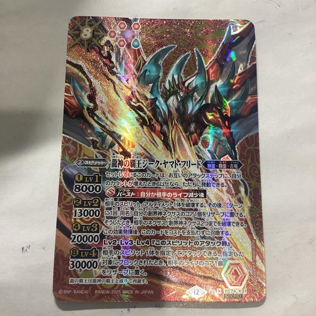 ジークヤマトフリード　シークレット　覇極来臨