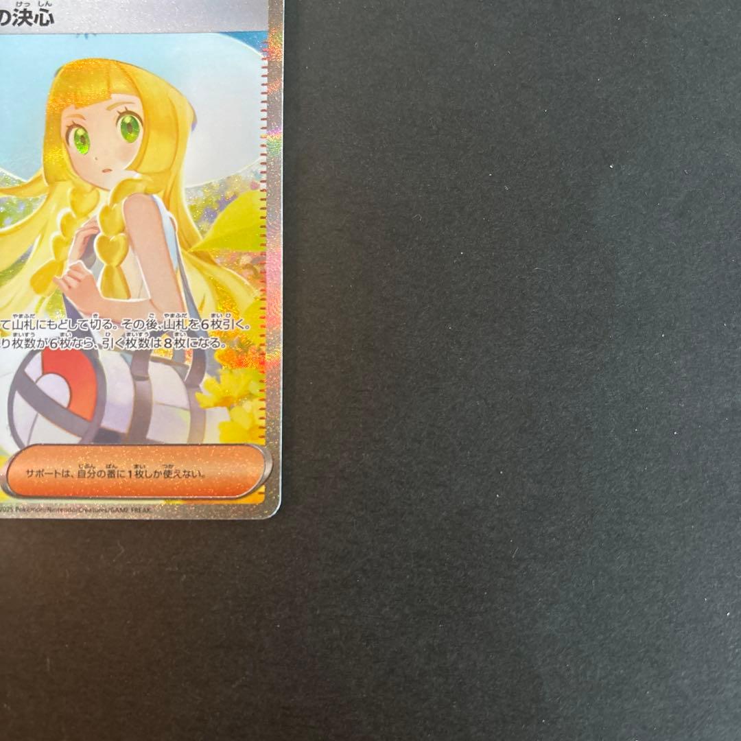ポケモンカード リーリエの決心 SAR 091/063 硬貨ケース付き！