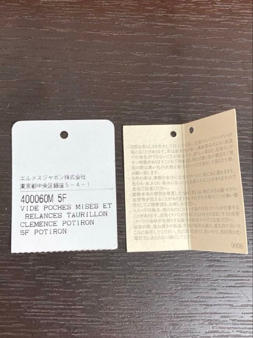 HERMES (エルメス) ヴィド・ポッシュ レザー トレイ