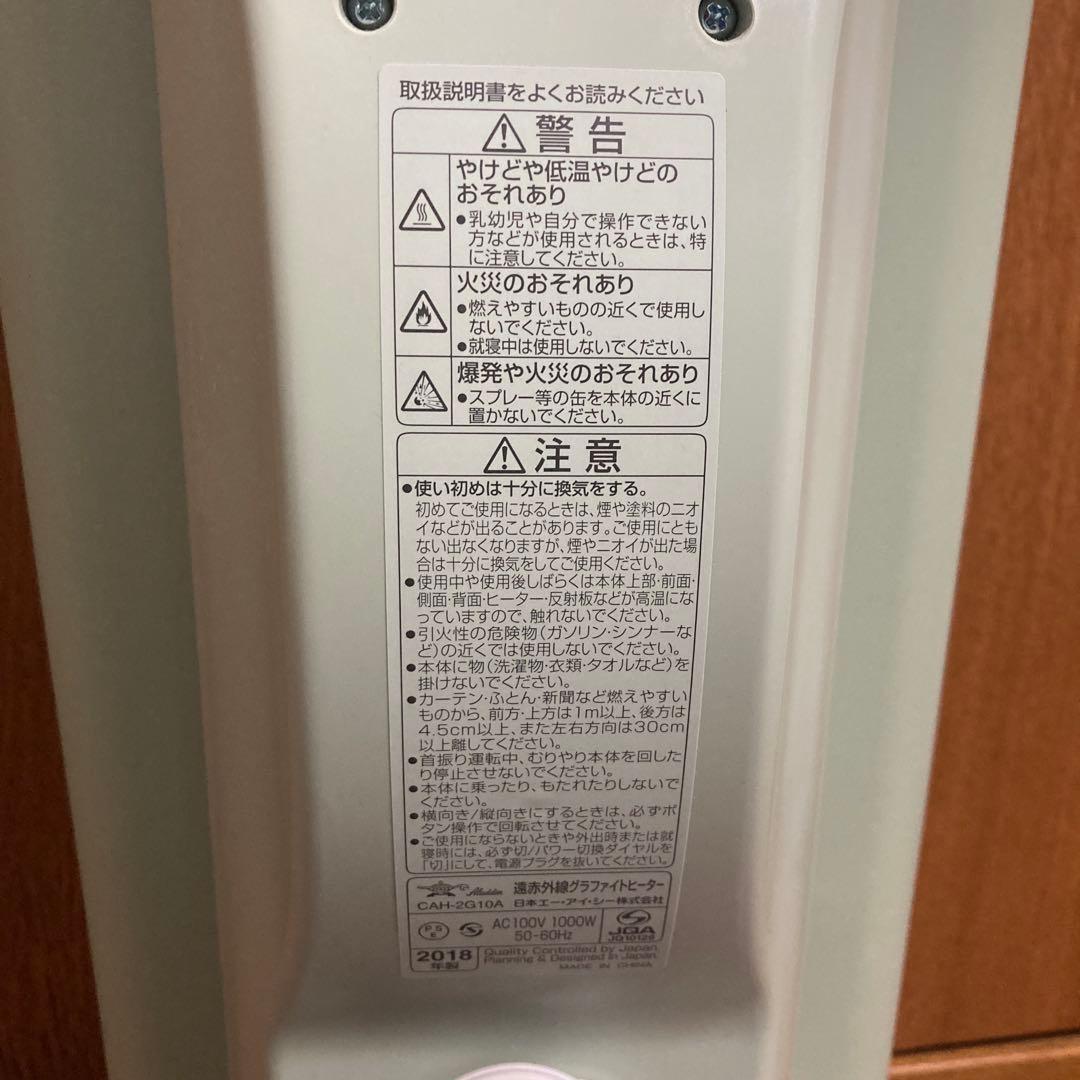 アラジン 遠赤外線グラファイトヒーター CAH-2G10A