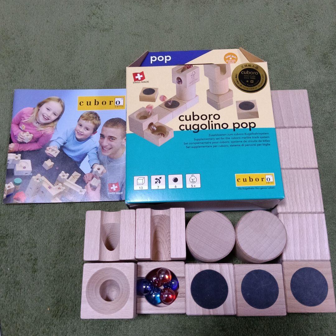 【twoさん専用】cuboro cugolino pop クゴリーノ　ポップ