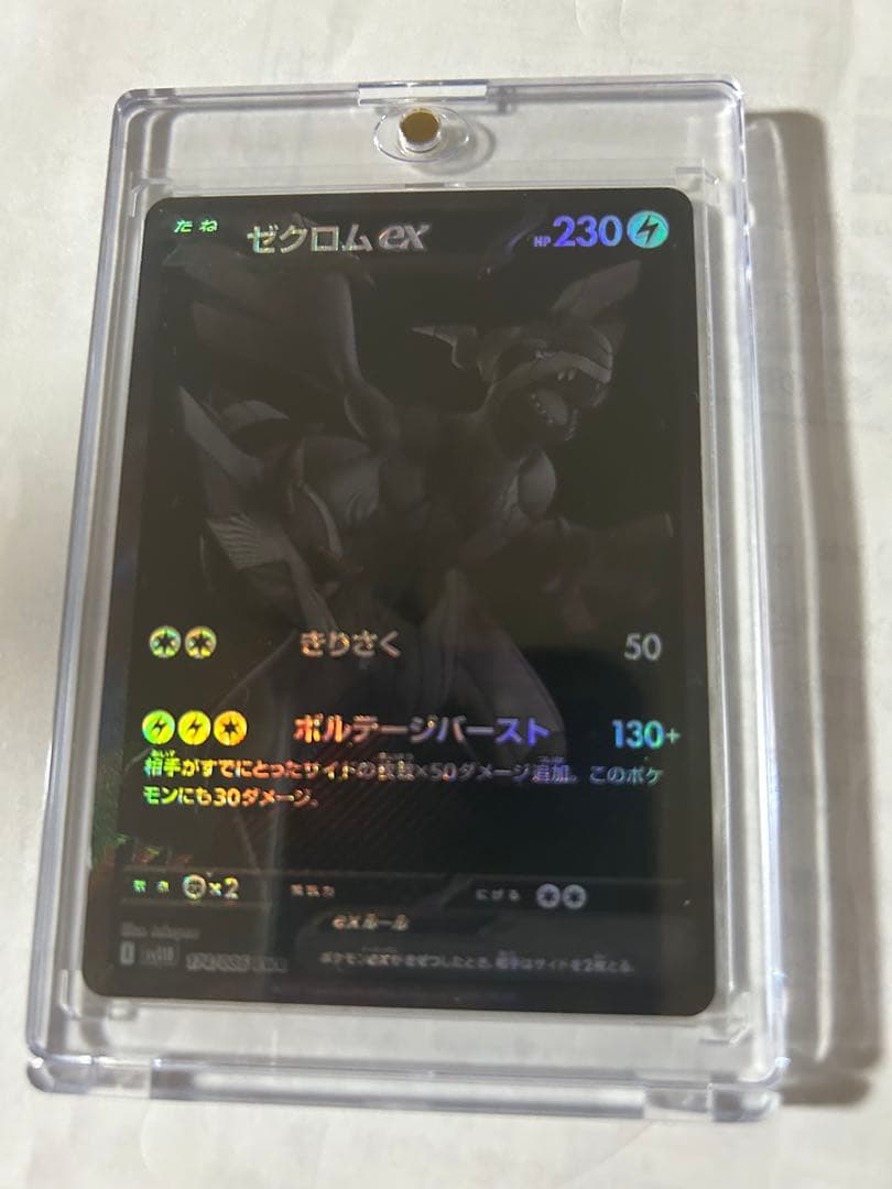 ゼクロムEX ポケモンカード　美品