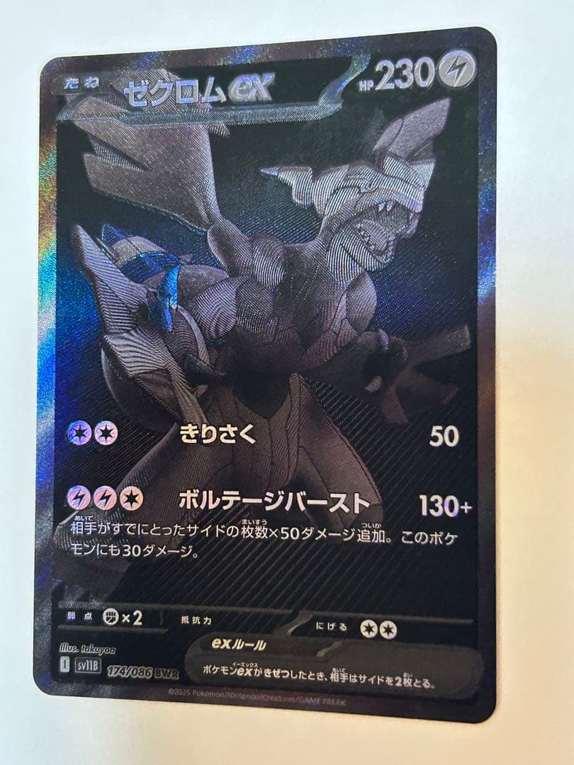 ゼクロムEX ポケモンカード　美品