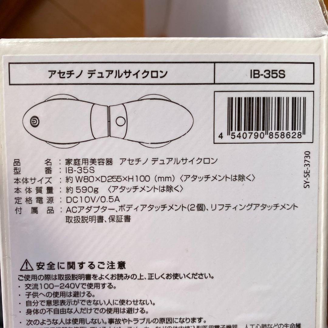 ヤーマン　アセチノ　デュアルサイクロン　IB-35S