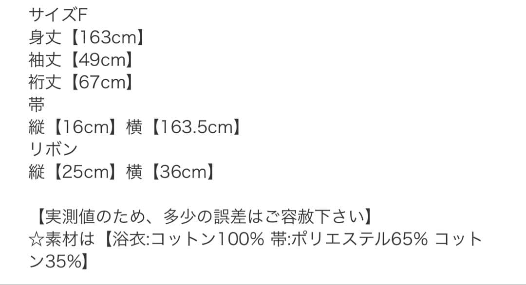 はむ　グレイル　浴衣3点セット