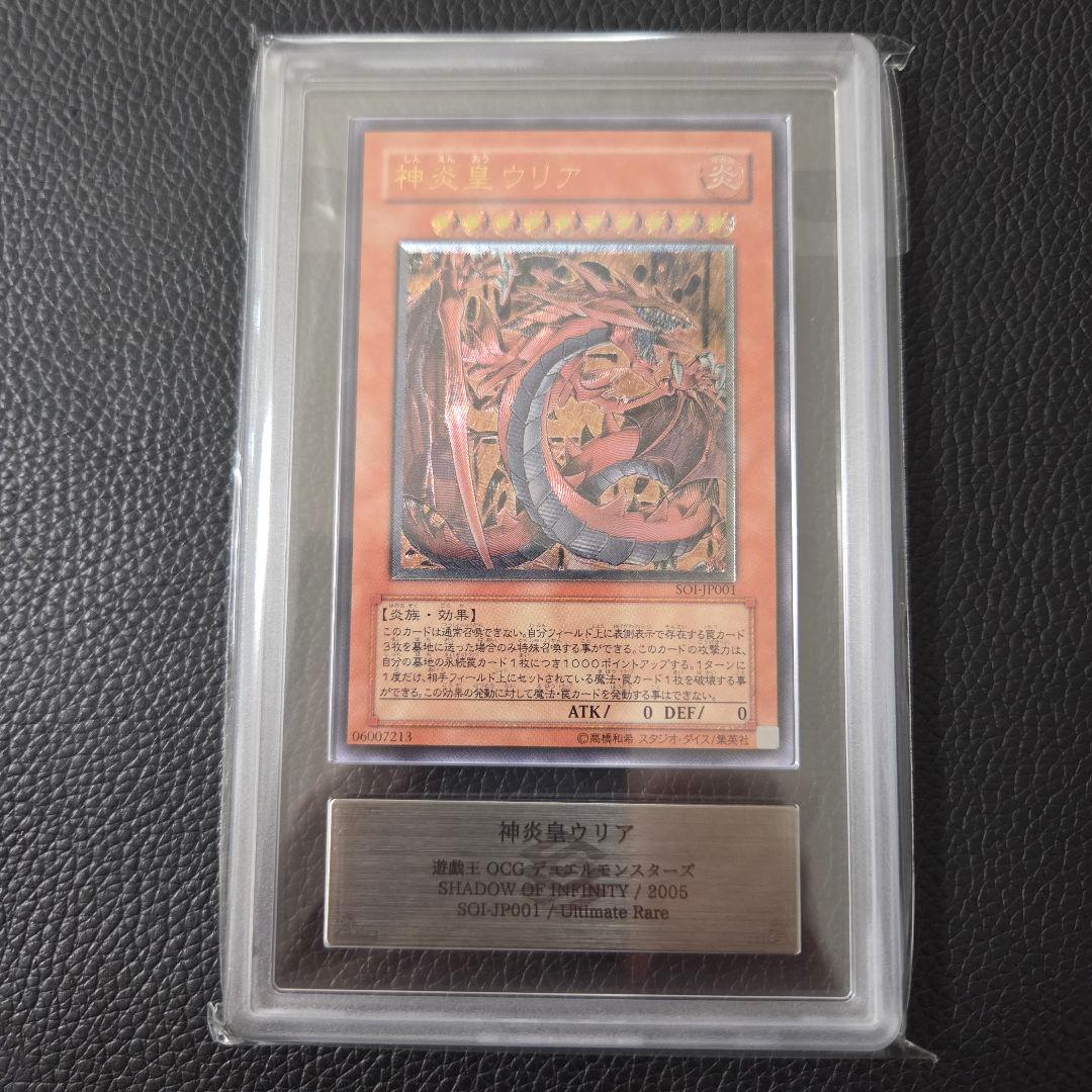 ARS9 神炎皇ウリア レリーフ 初期 アルティメットレア その2