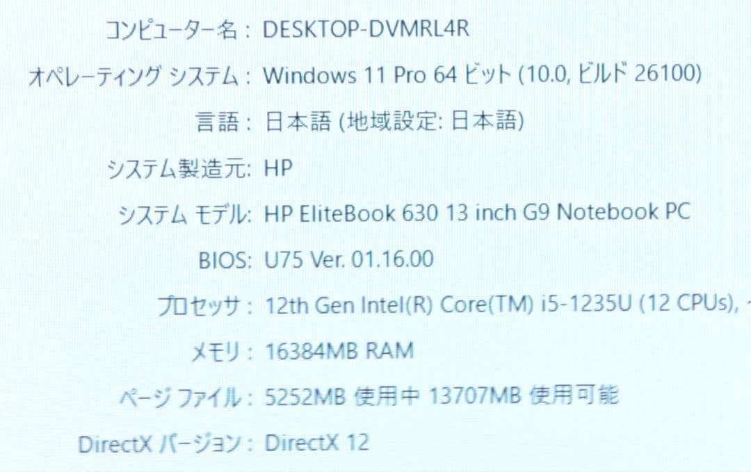 Windowsノート本体 HP EliteBook 630 G9 16GB 256GB