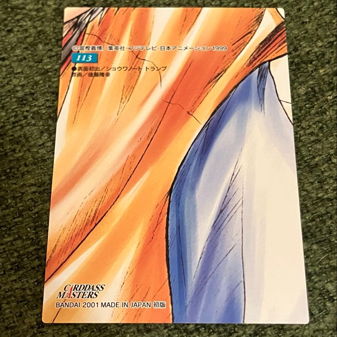 ハンターハンター　カードダス　113 ヒソカ