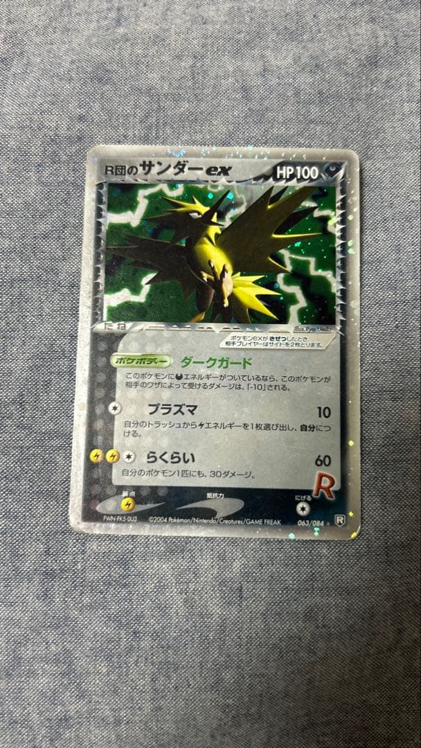 R団のサンダー ex ☆ 拡張パック ロケット団の逆襲 063/084