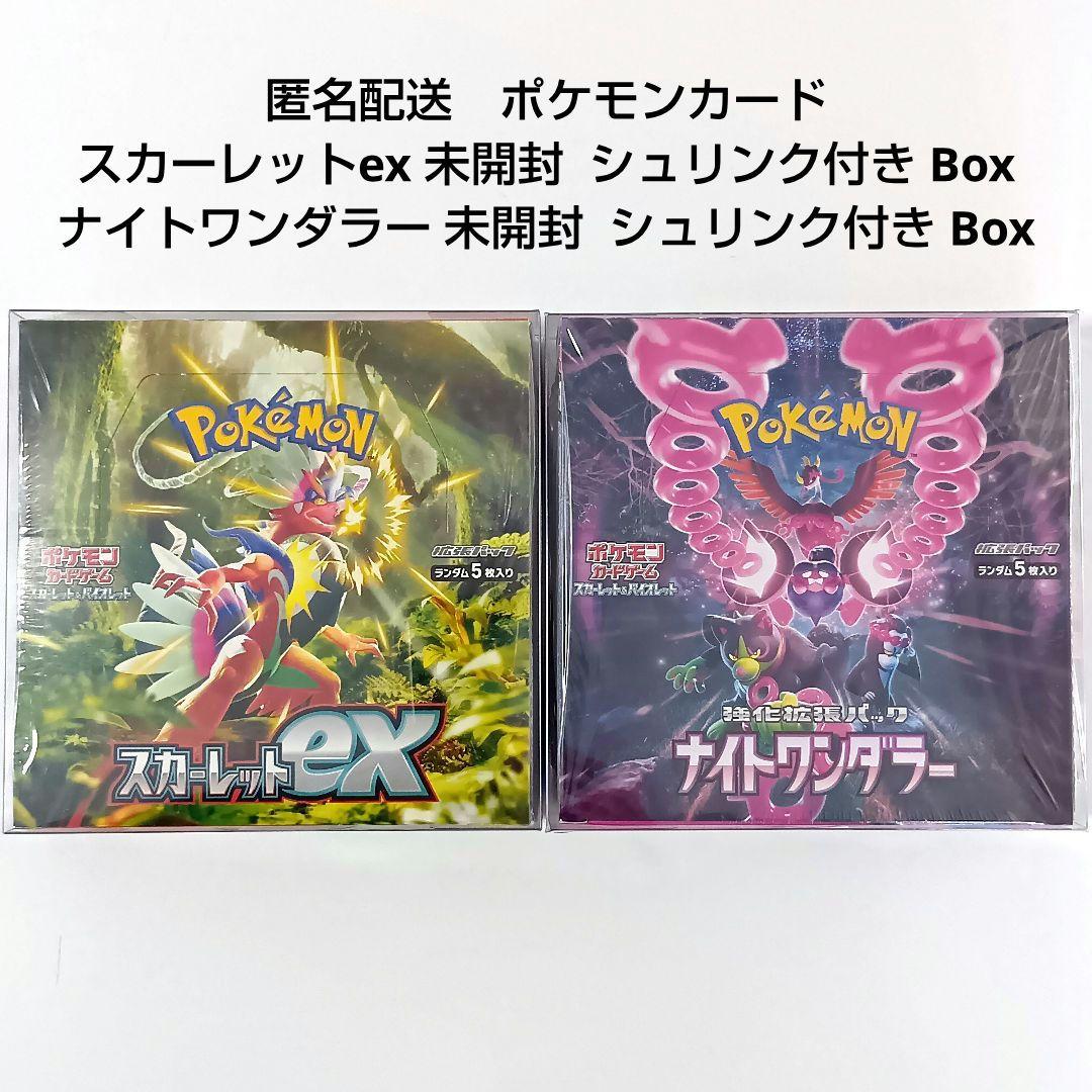 スカーレットex ナイトワンダラー 未開封 シュリンク付き Box
