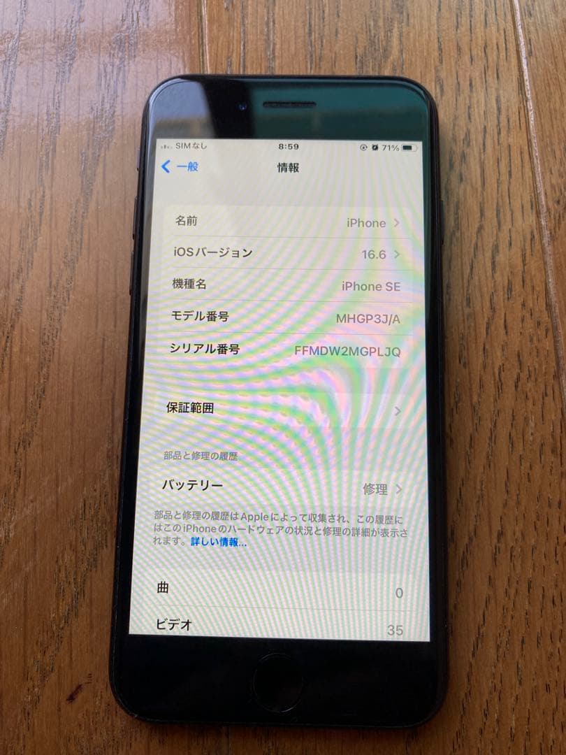 Apple iPhone SE第二世代　本体
