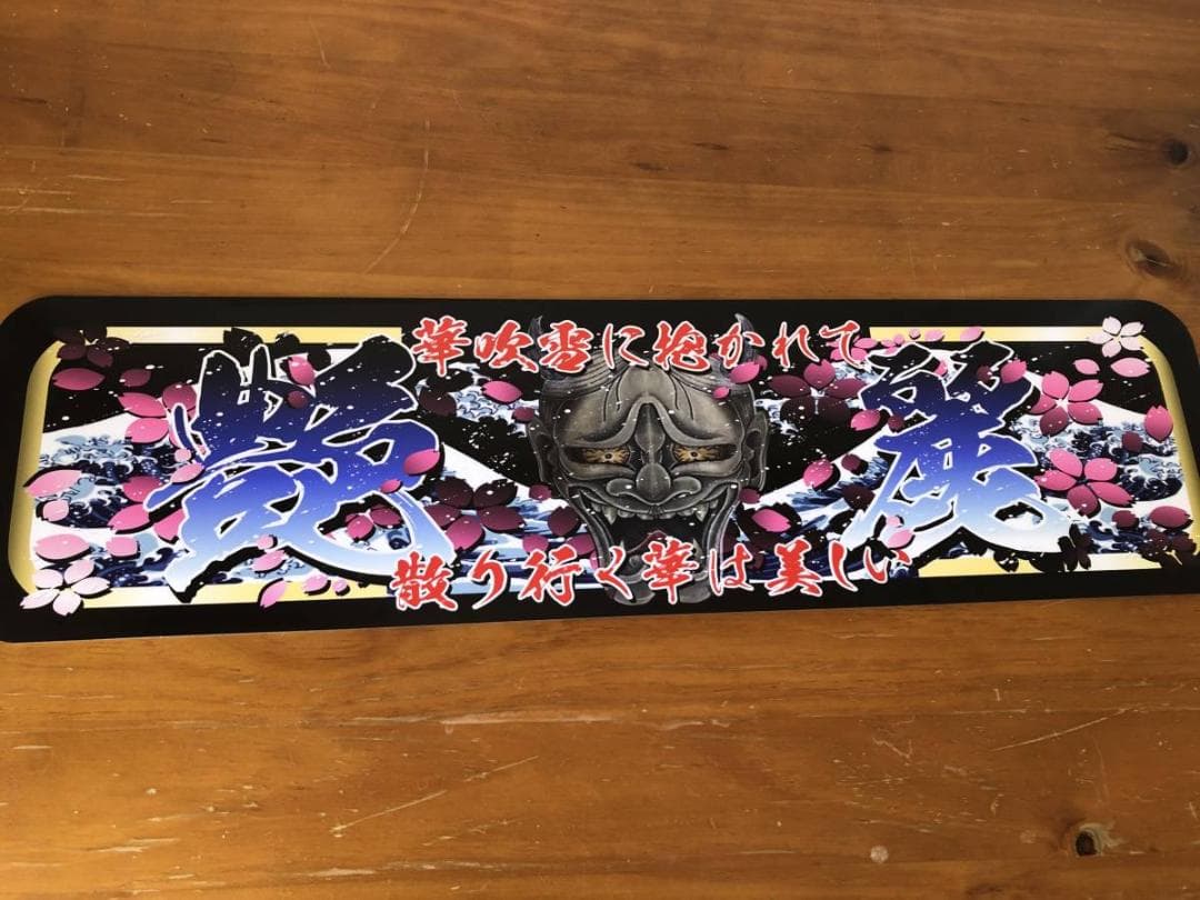 ud1012.【アルナ★中★艶麗】飾りプレート アートトラック デコトラ