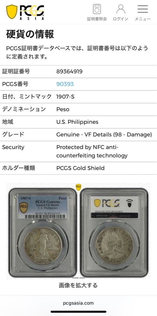 1907-S年 アメリカ領フィリピン女性立像 火山 乙女 PCGS認定