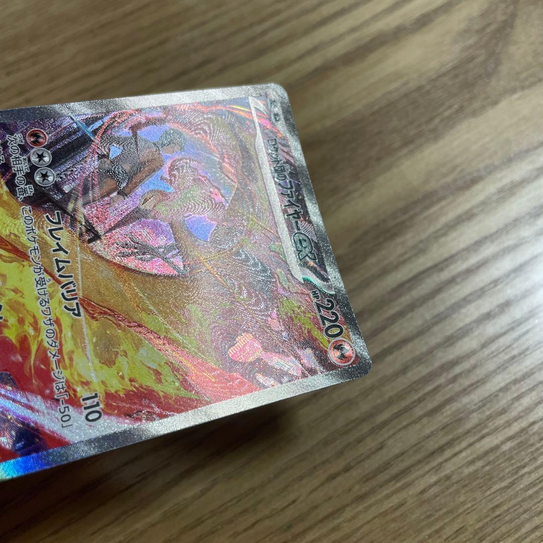 ポケモンカード ロケット団のファイヤーEX SAR