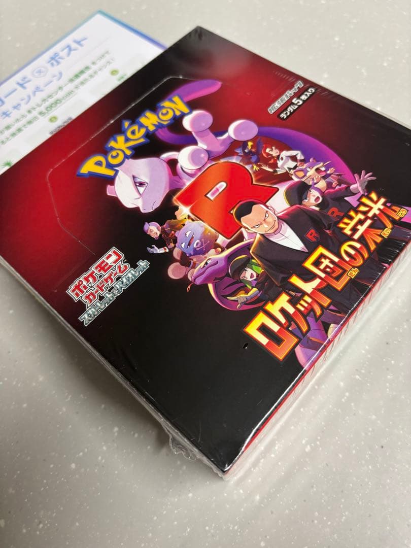 ロケット団の栄光 未開封box シュリンク付き