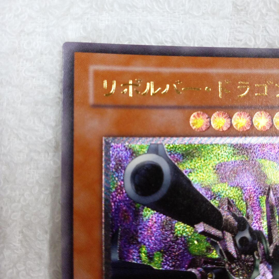 遊戯王カード　リボルバードラゴン　レリーフ