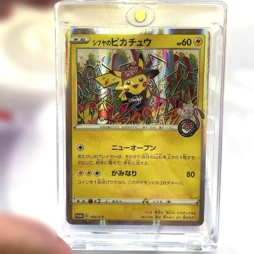 ポケモンカード　ポケカ　シブヤのピカチュウ プロモ　promo 002/s-p