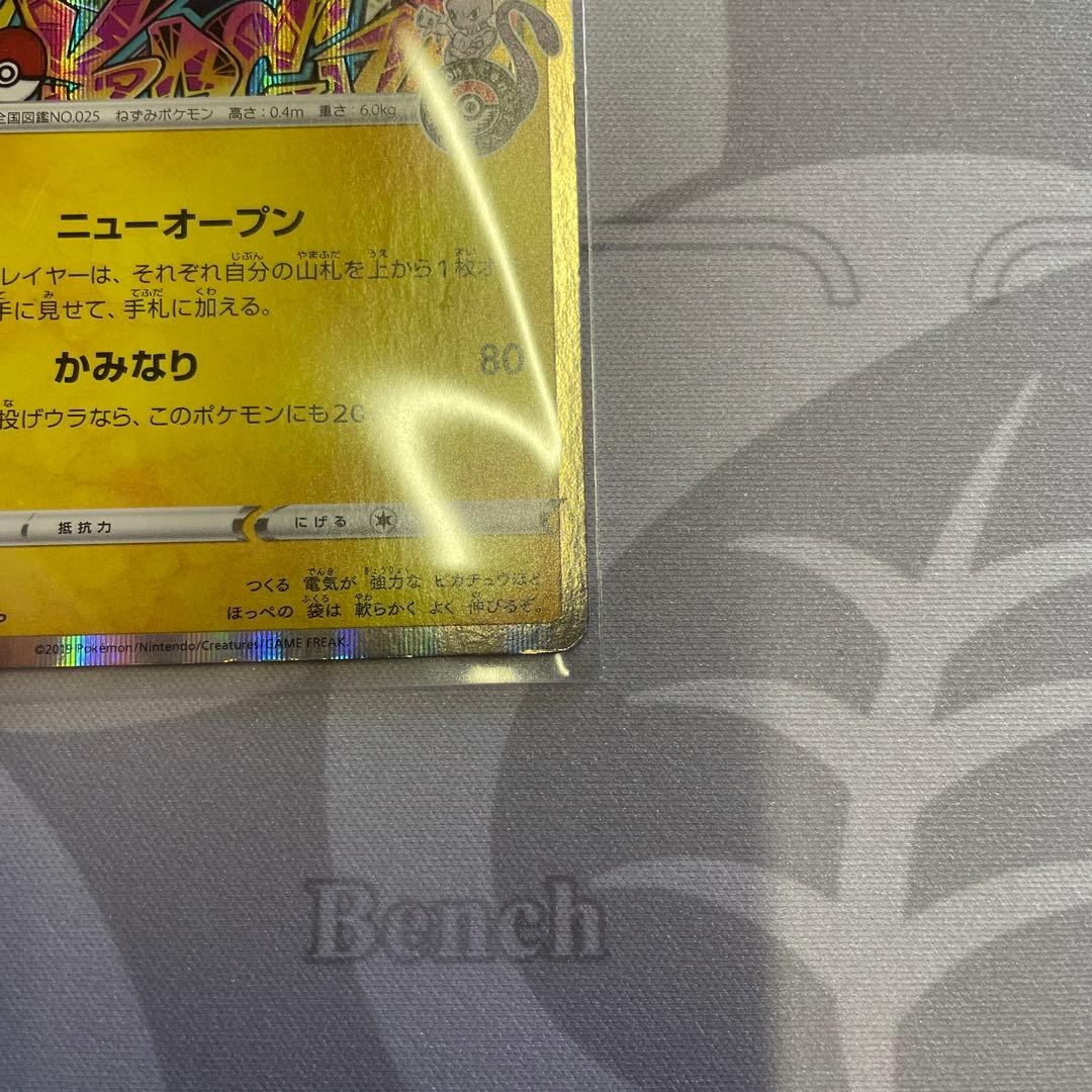 ポケモンカード　ポケカ　シブヤのピカチュウ プロモ　promo 002/s-p