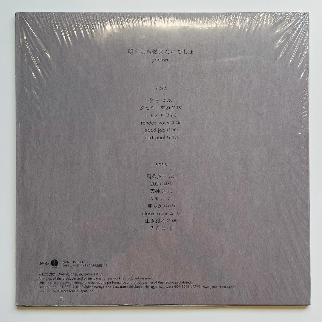 稀少 ホワイトカラー・レコード〔 Yonawo 明日は当然来ないでしょ 〕ヨナヲ