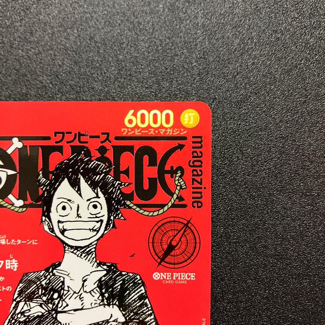 モンキー・D・ルフィ　ワンピースマガジン20号