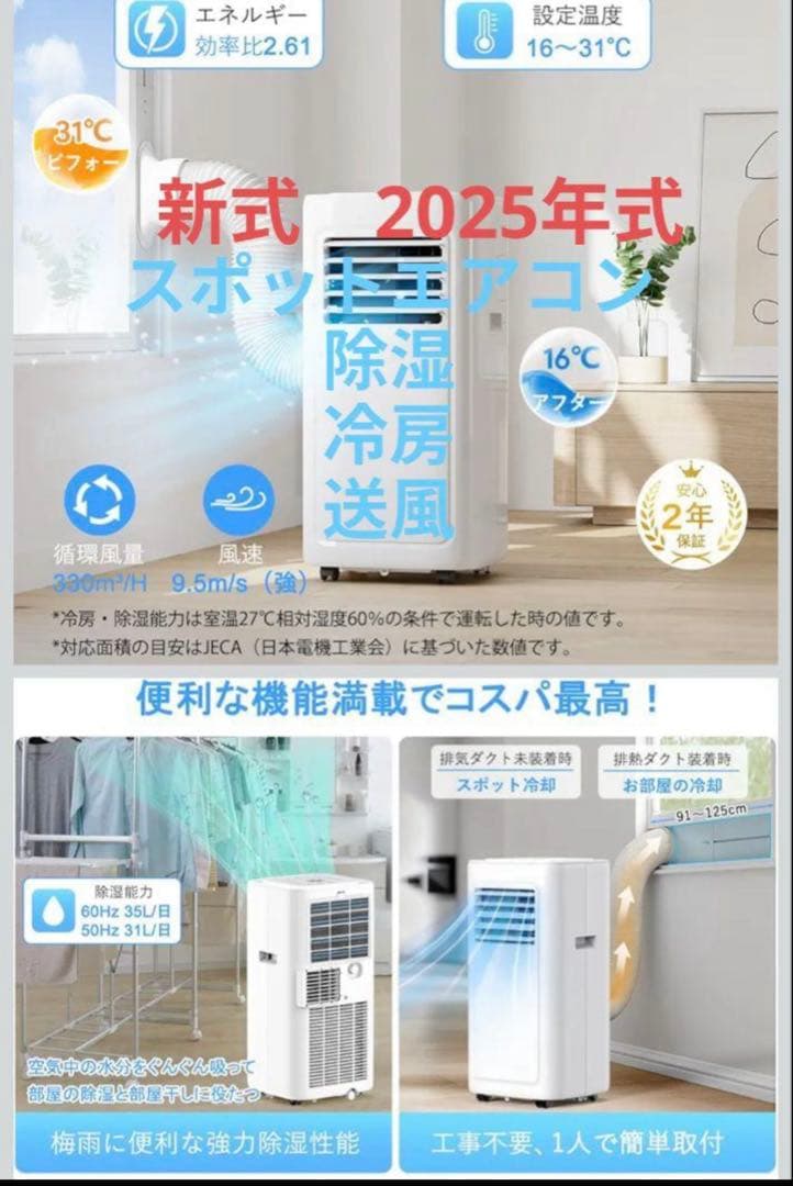 窓用エアコン スポットエアコン　冷暖房機能付き ホワイト
