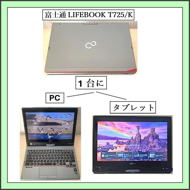 富士通LIFEBOOK T725/K PC+タブレット1台に