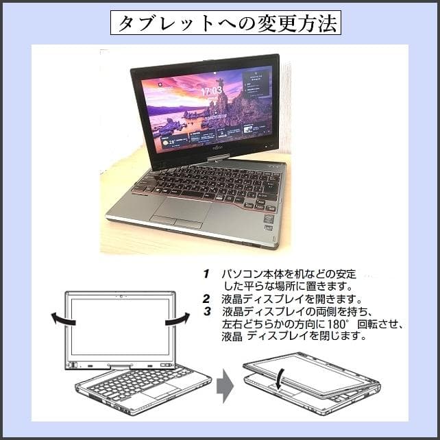 富士通LIFEBOOK T725/K PC+タブレット1台に