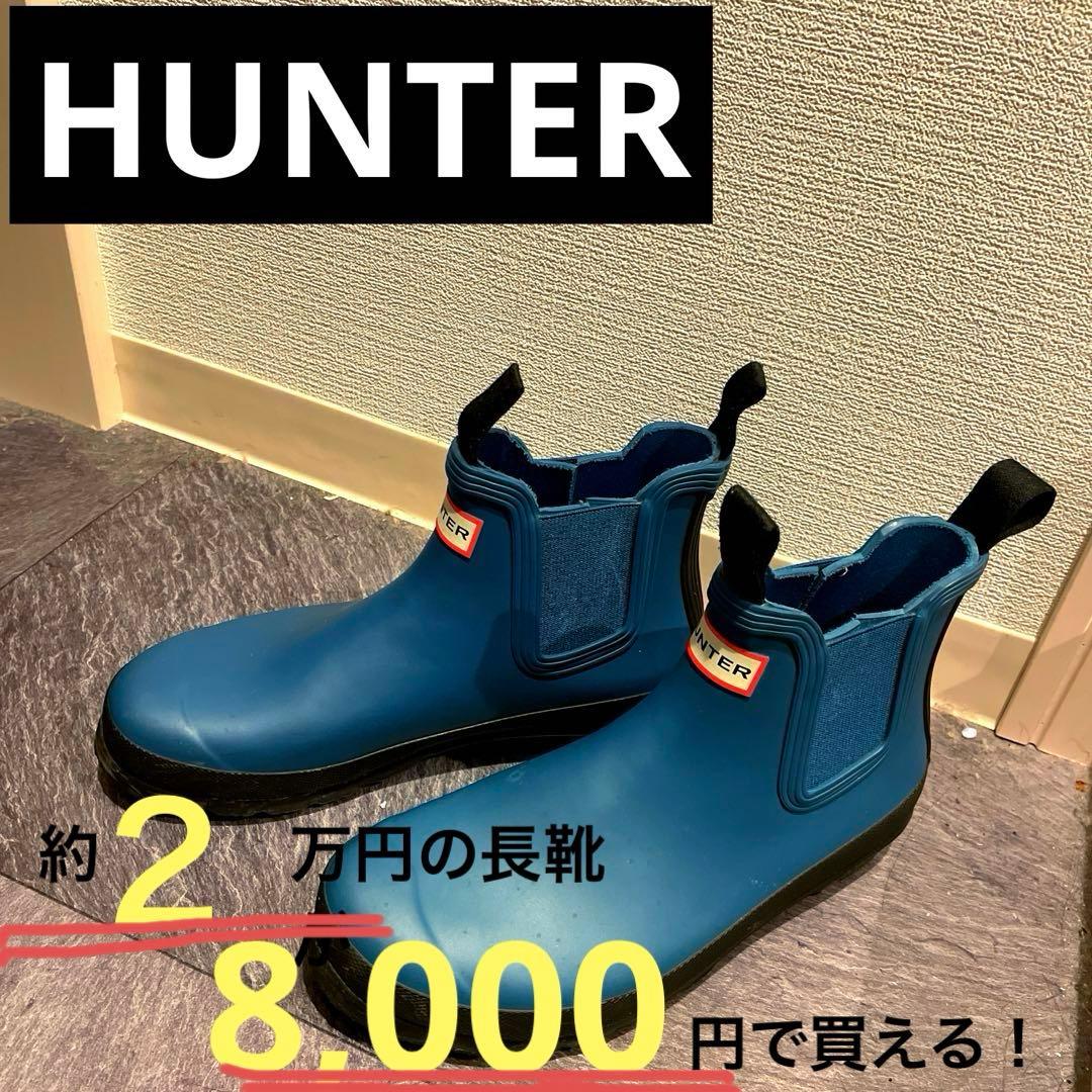 HUNTER/長靴/レインブーツ/ショート/青/24cm/24.5cm/25cm