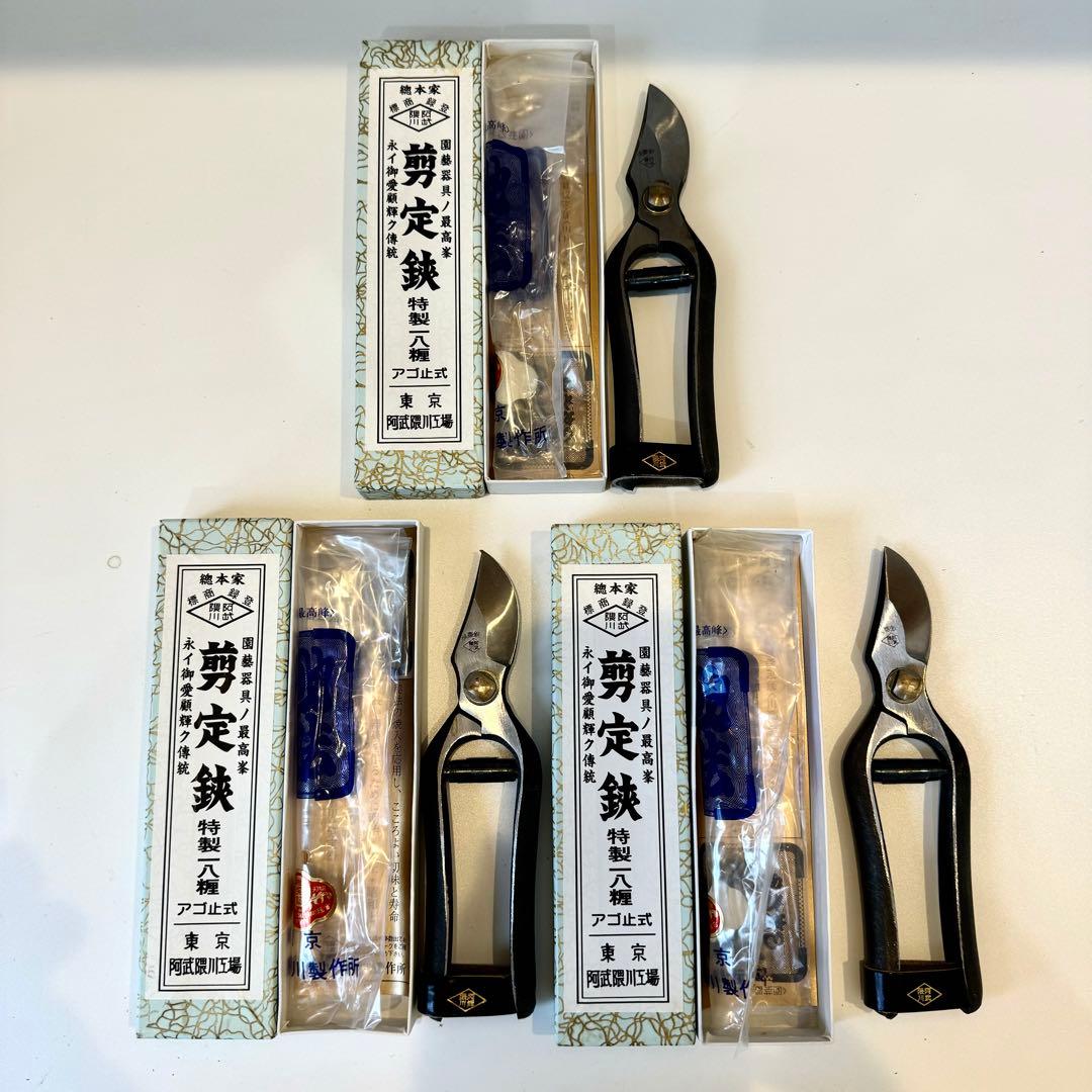 【阿武隈川】剪定鋏 特製 アゴ止式　約18cm 箱付き　6本セット　① ②