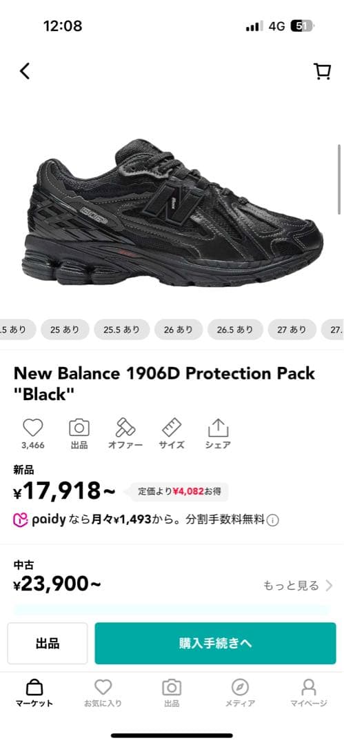 New Balance M1906DF [美品]