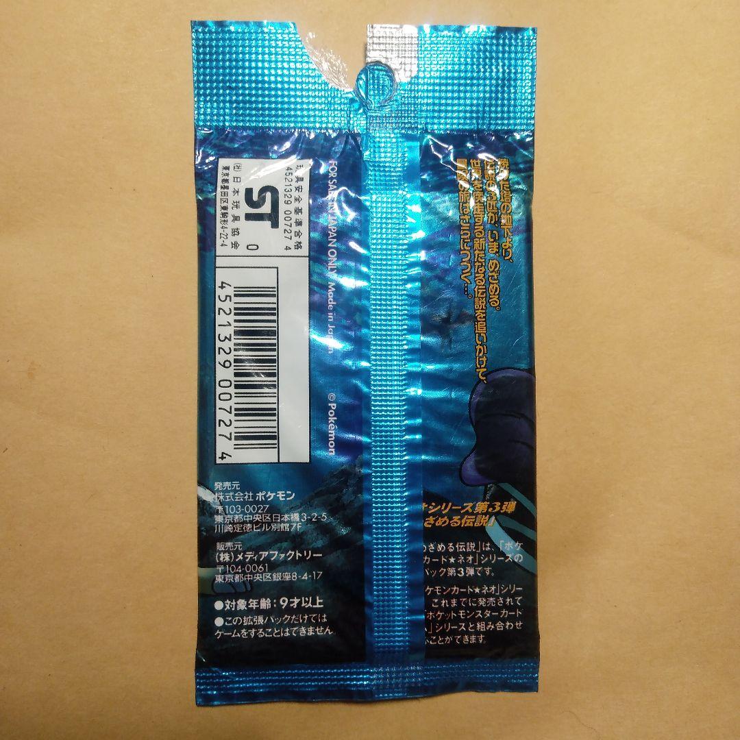 A*迎様 ポケモン めざめる伝説