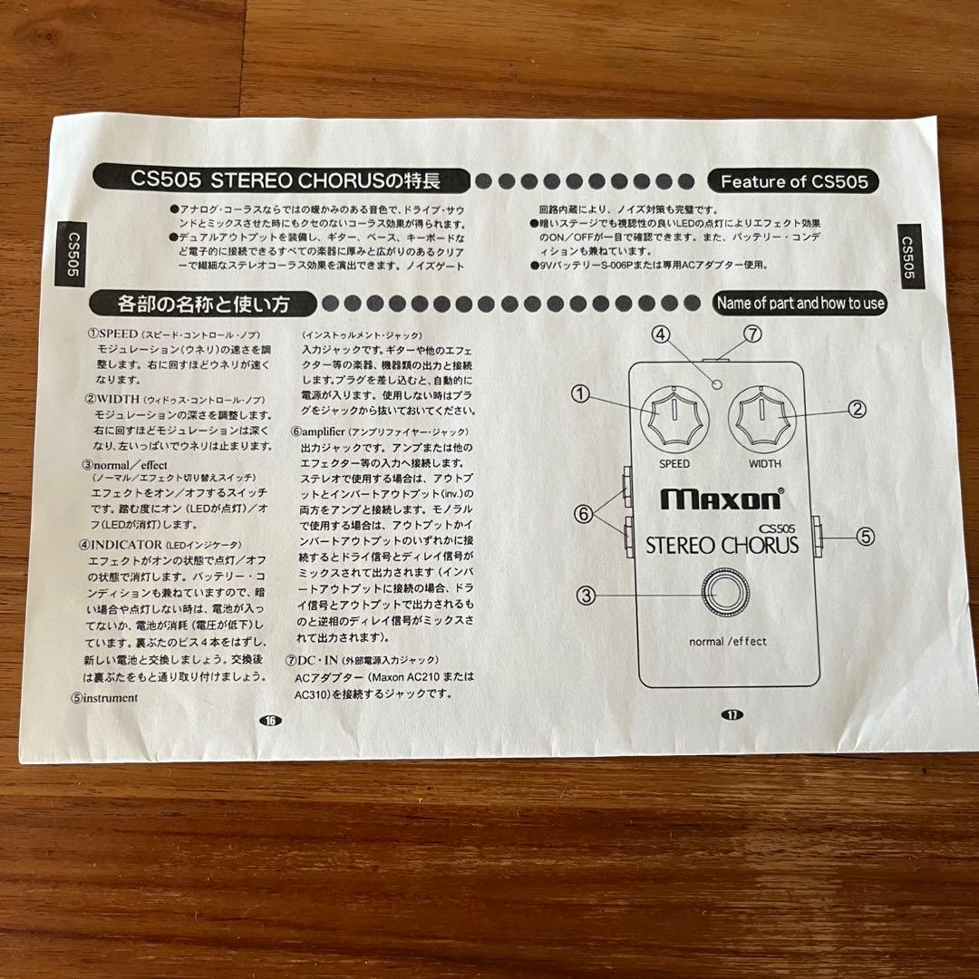 Maxon CS505 ステレオコーラス　Made In Japan