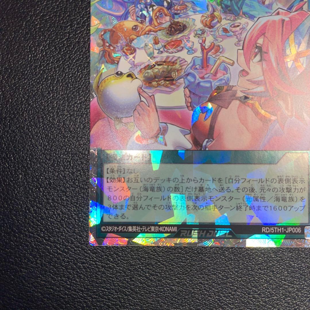 遊戯王ラッシュデュエル アビスカイト・パーティ オーバーラッシュ１枚 ウルパラ