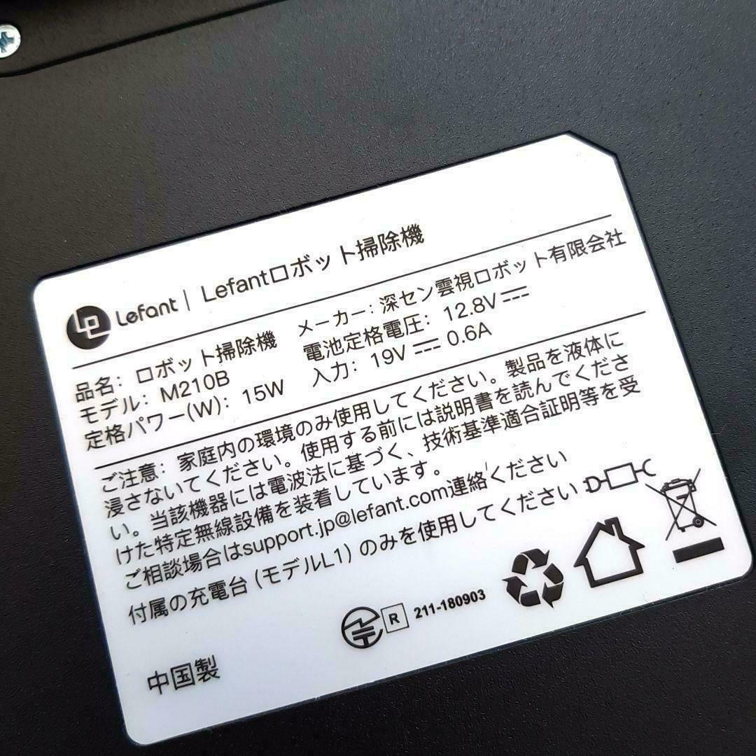 Lefant M210B お掃除ロボット 便利 大人気 プレゼント 大掃除