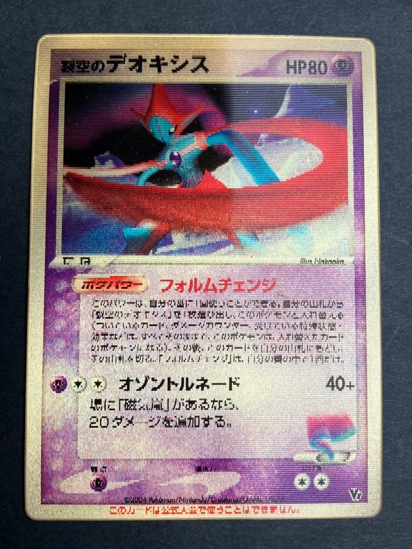 裂空のデオキシス 3D レンチキュラー 映画 記念 プロモ